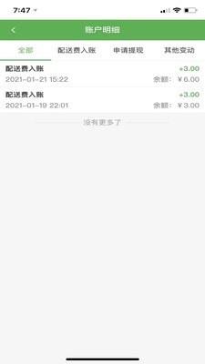 跑腿客配送