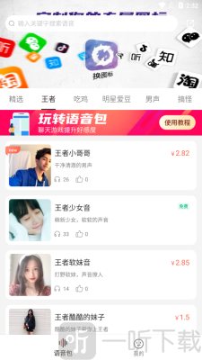 百变语音包