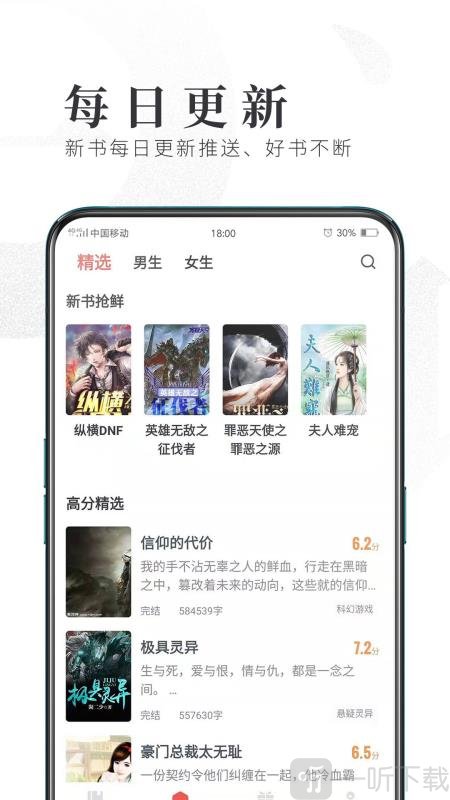 飘香趣读app
