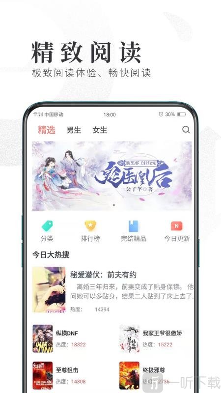 飘香趣读app
