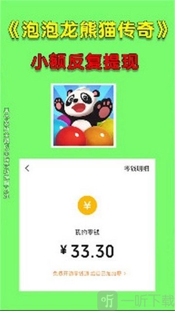 泡泡龙熊猫传奇