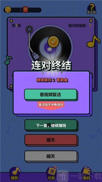 天天来猜歌名
