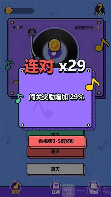 天天来猜歌名