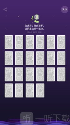塔罗占卜
