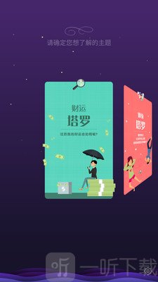 塔罗占卜