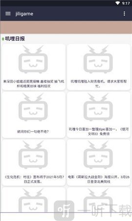 鉴宝弹幕app
