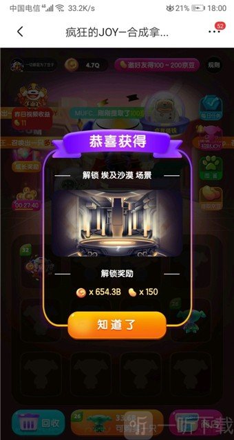 疯狂的joy