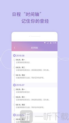 日程备忘录