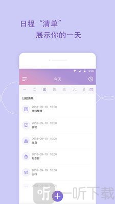日程备忘录