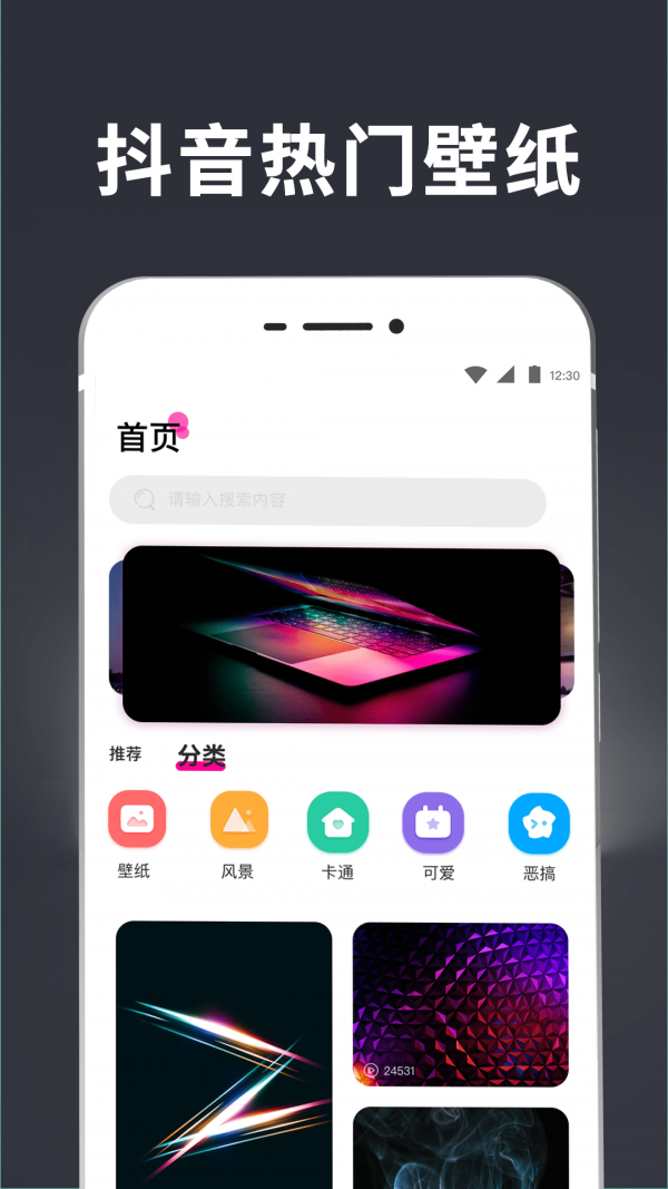 手持弹幕壁纸背景