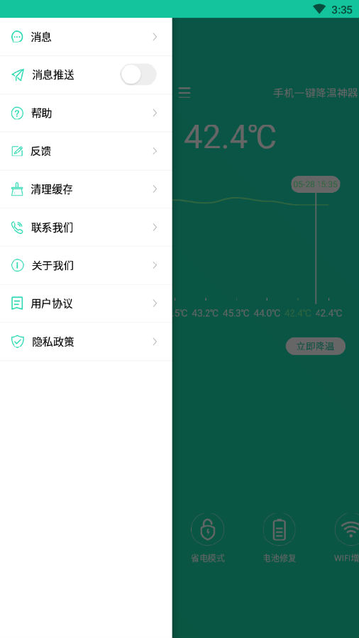 一键降温神器