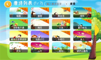 宝宝唐诗