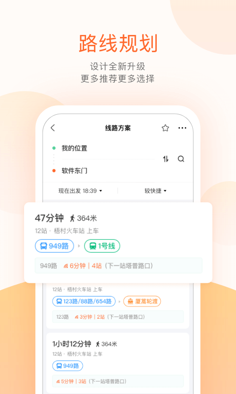 掌上公交查询