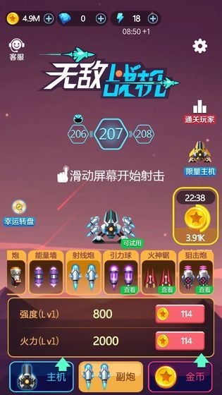 无敌战机