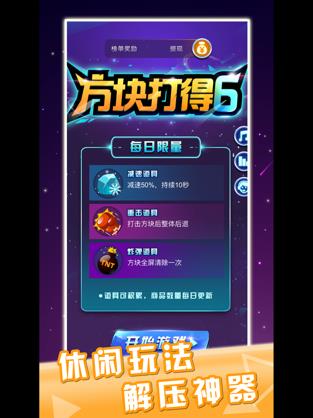 方块打得6