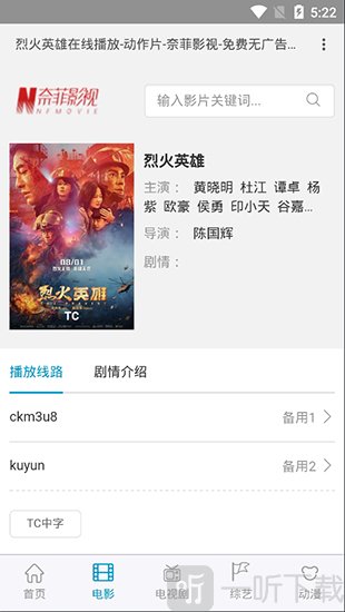 奈菲影视最新版