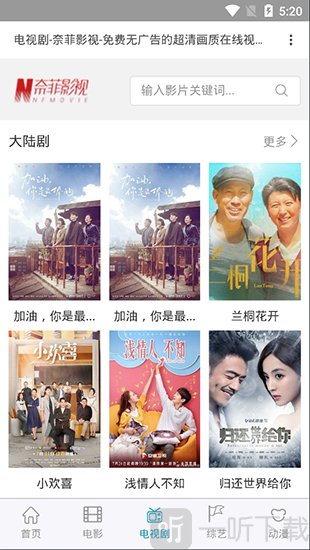 奈菲影视最新版