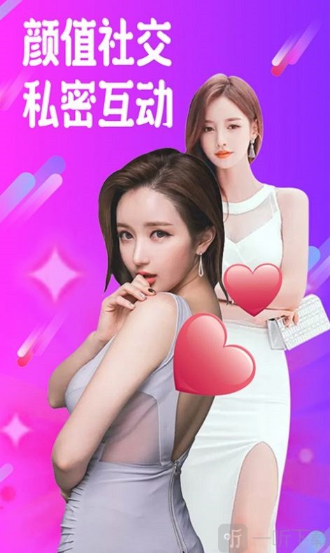 一嗨聊天視頻交友