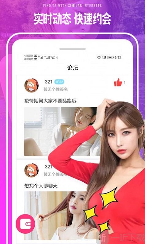 一嗨聊天視頻交友