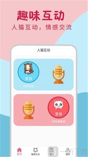 小猫翻译器