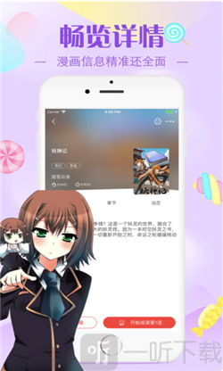 漫画迷妹