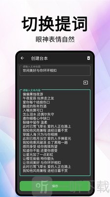 网红提词器