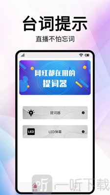 网红提词器