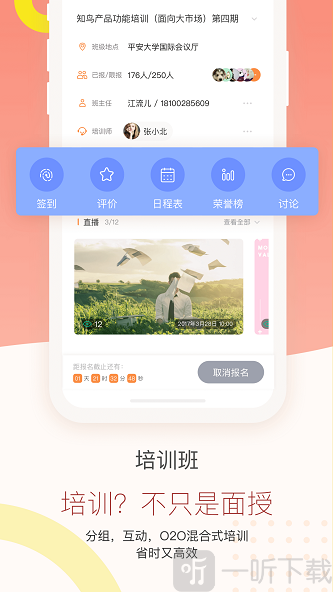 知鸟最新版
