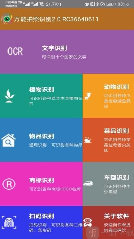 万能拍照识别