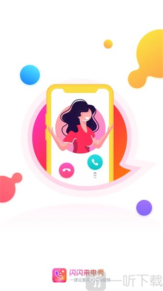 闪闪来电秀
