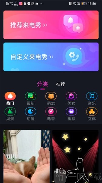 闪闪来电秀