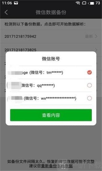 聊天记录恢复
