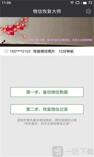 聊天记录恢复