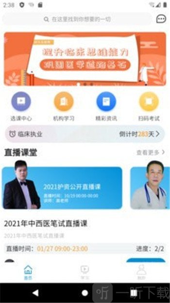 趣卫课堂