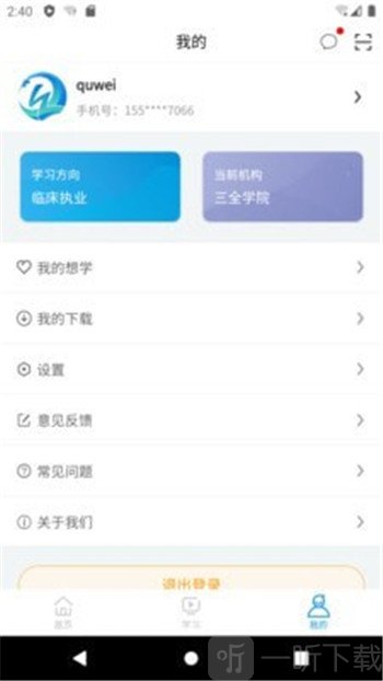 趣卫课堂