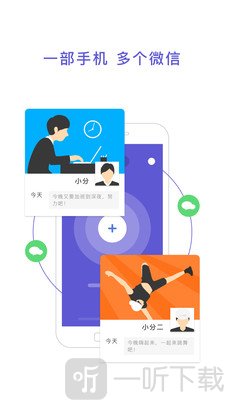 应用分身术