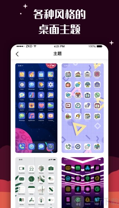 百变图标app