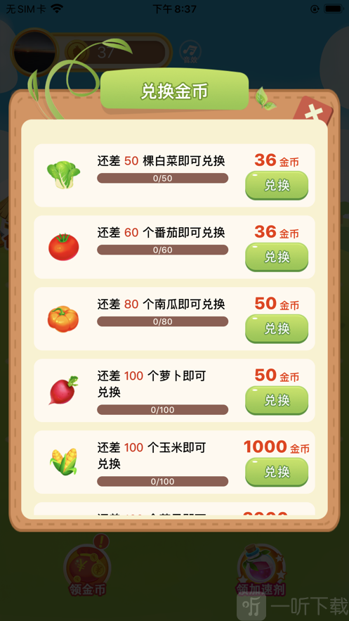 快乐菜园