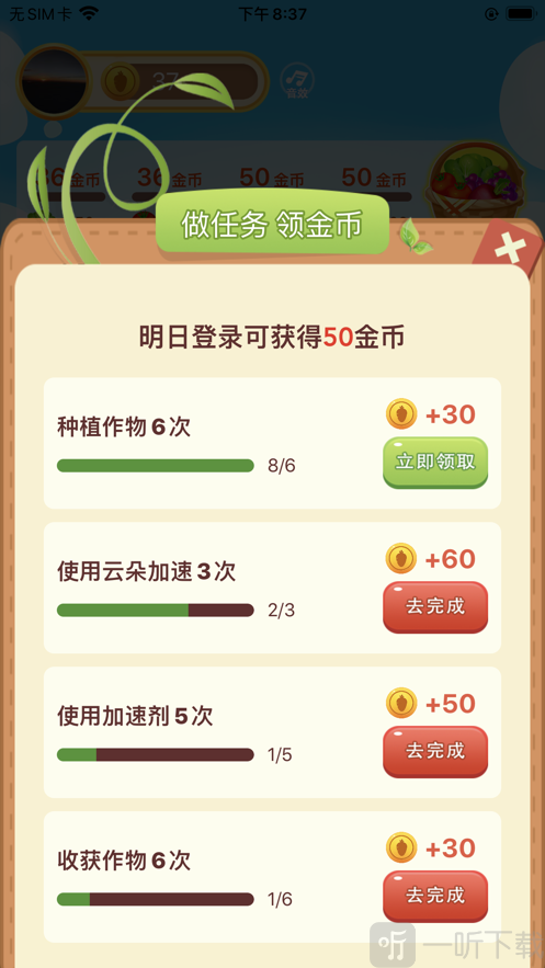 快乐菜园