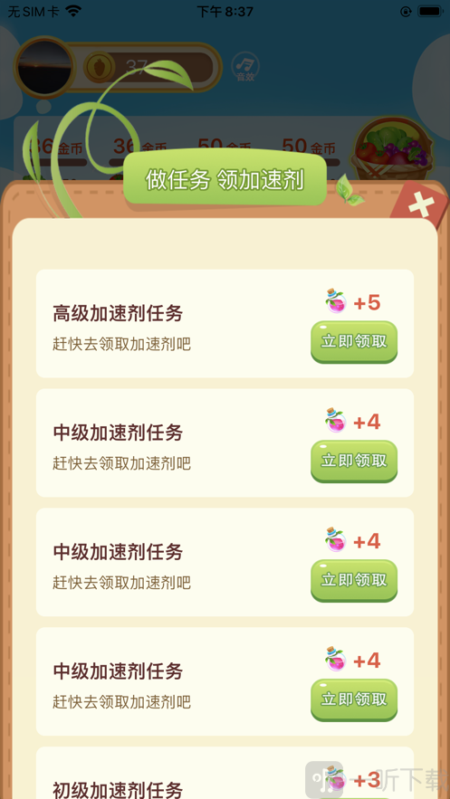 快乐菜园