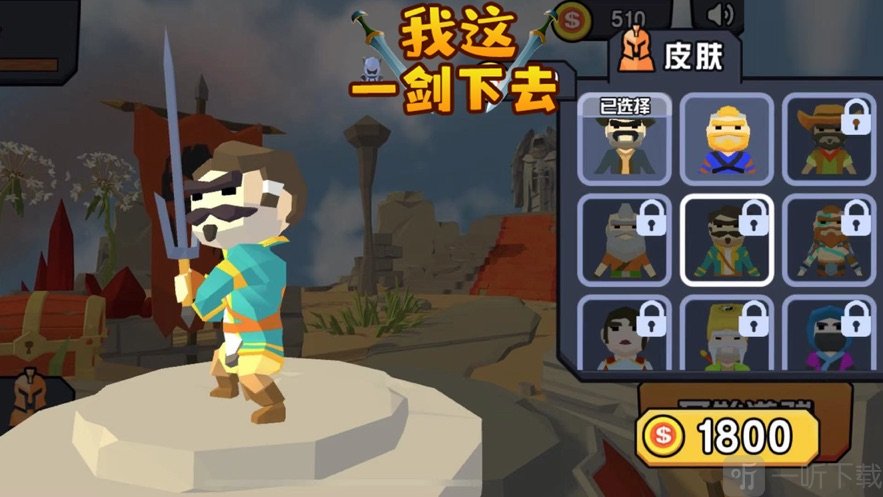 我这刀下去