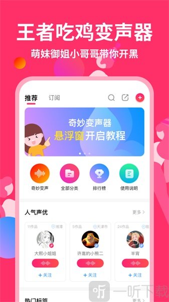 奇妙变声器
