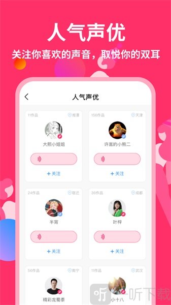 奇妙变声器