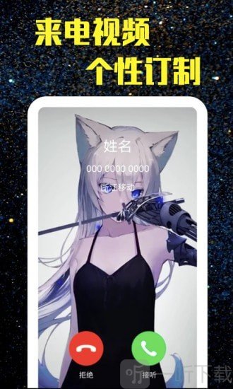 酷来电闪光