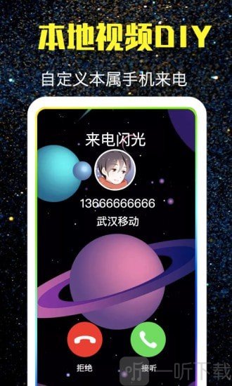 酷来电闪光