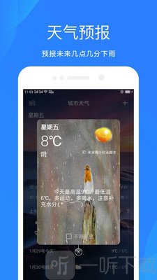 随手天气预报