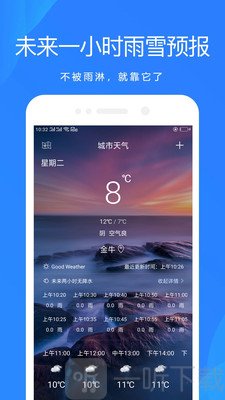 随手天气预报