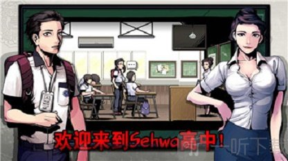 逃离噩梦教室