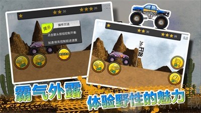 火柴人登山越野车