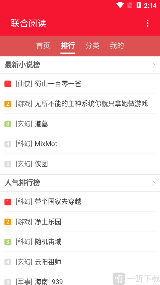 联合小说
